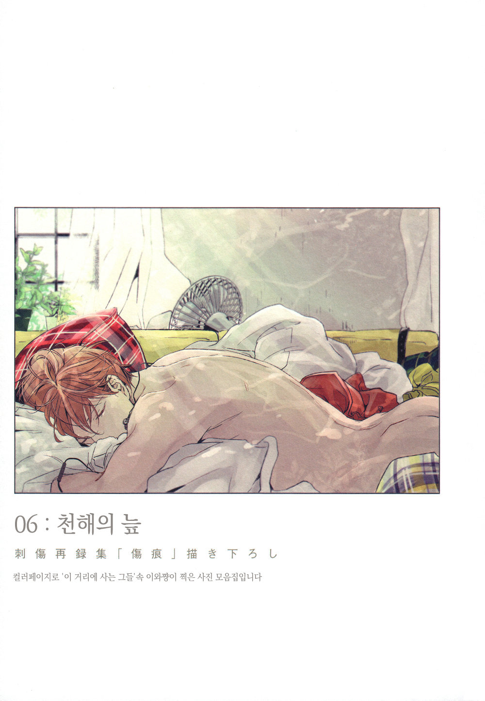 [Gusari] Tōasa no fuchi – Haikyuu dj [kr] — 001