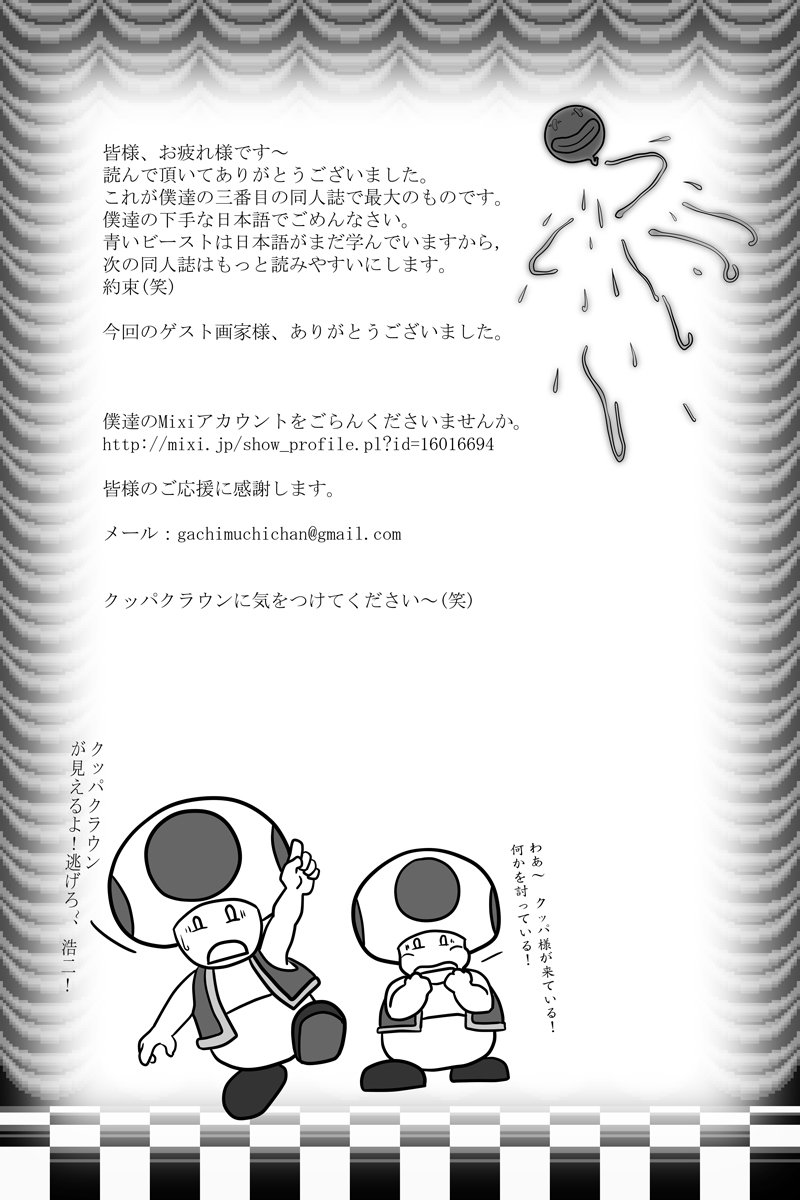 [Radio Free KEMONO (Grisser)] Dr. Mario no Ogenki Clinic – Super Mario Bros. dj [kr] — 034