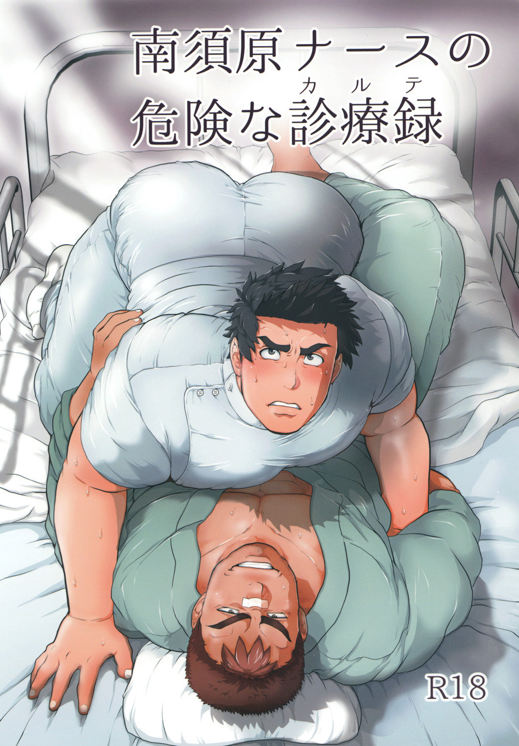 [Oucha Oucha Honpo (Chabashira Tatsukichi)] Nurse Nasuhara’s Risque Medical Record [JP] — 001
