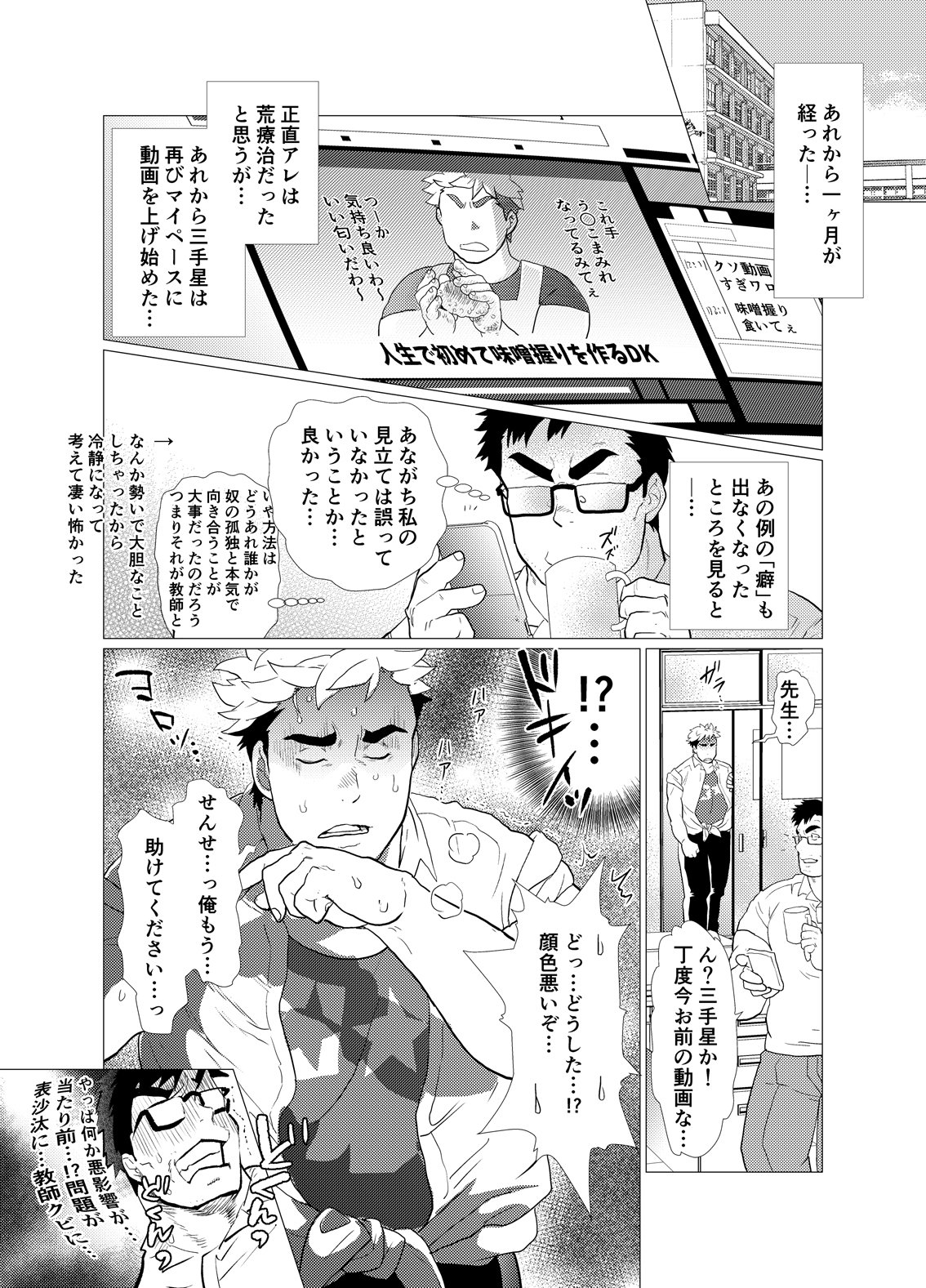 [Oucha Oucha Honpo (Chabashira Tatsukichi)] Exploiting A Man With An Oral Fixation [JP] — 040