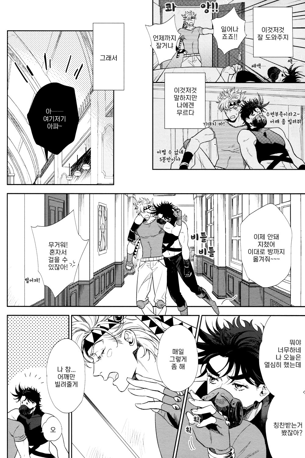 [Harumitsu] The Boy in the Other Room – jojo dj [kr] — 005