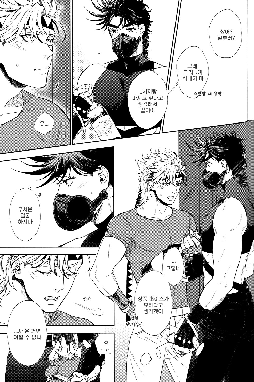 [Harumitsu] The Boy in the Other Room – jojo dj [kr] — 008