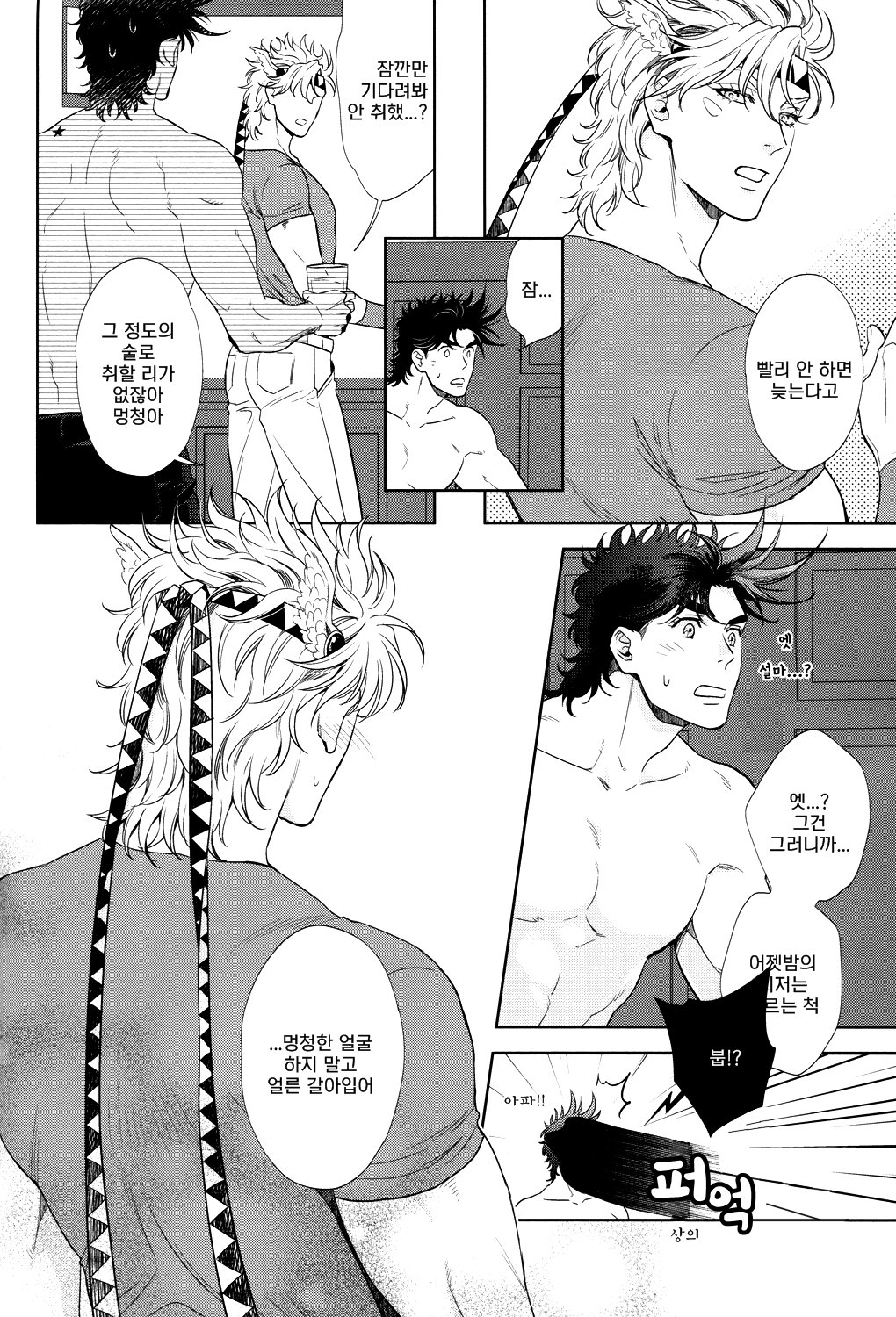 [Harumitsu] The Boy in the Other Room – jojo dj [kr] — 023