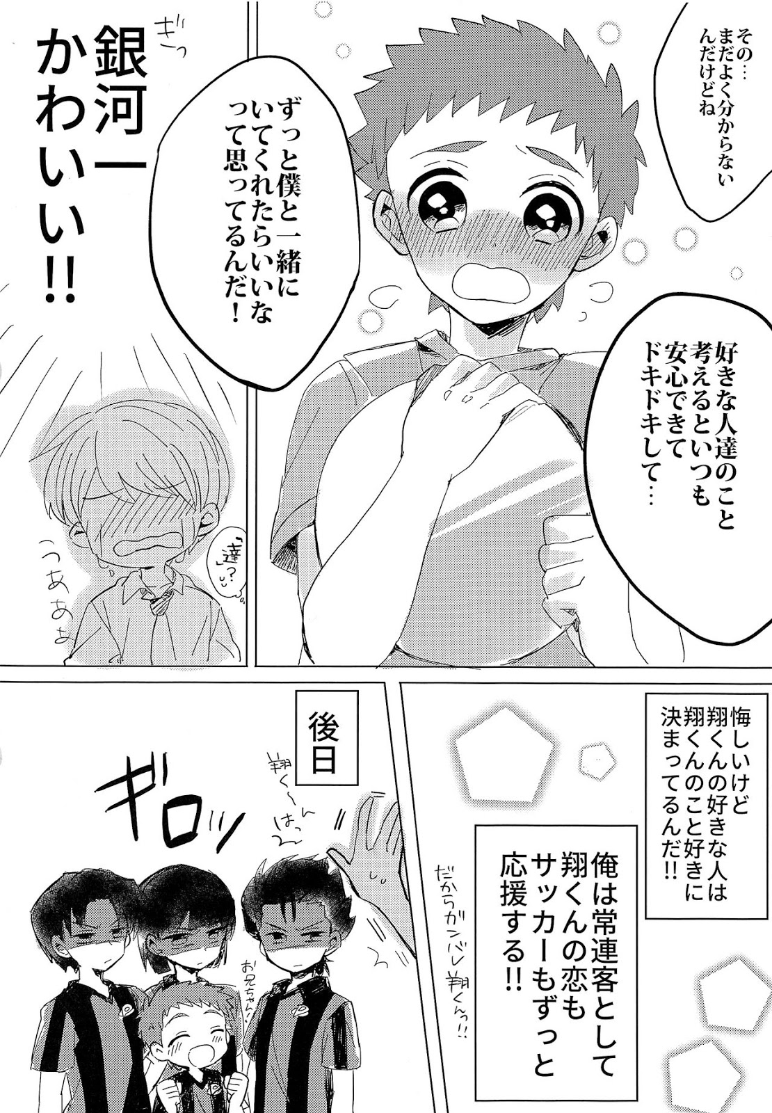 [Sakuraito (Utana)] Ginga Ichi Kawaii Kimi de Ite! – Ginga e Kickoff!! dj [JP] — 023