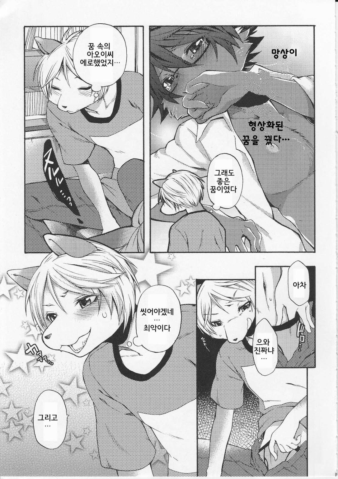 [Dogear (Inumimi Moeta)] Aoi-san to Yoru [kr] — 016