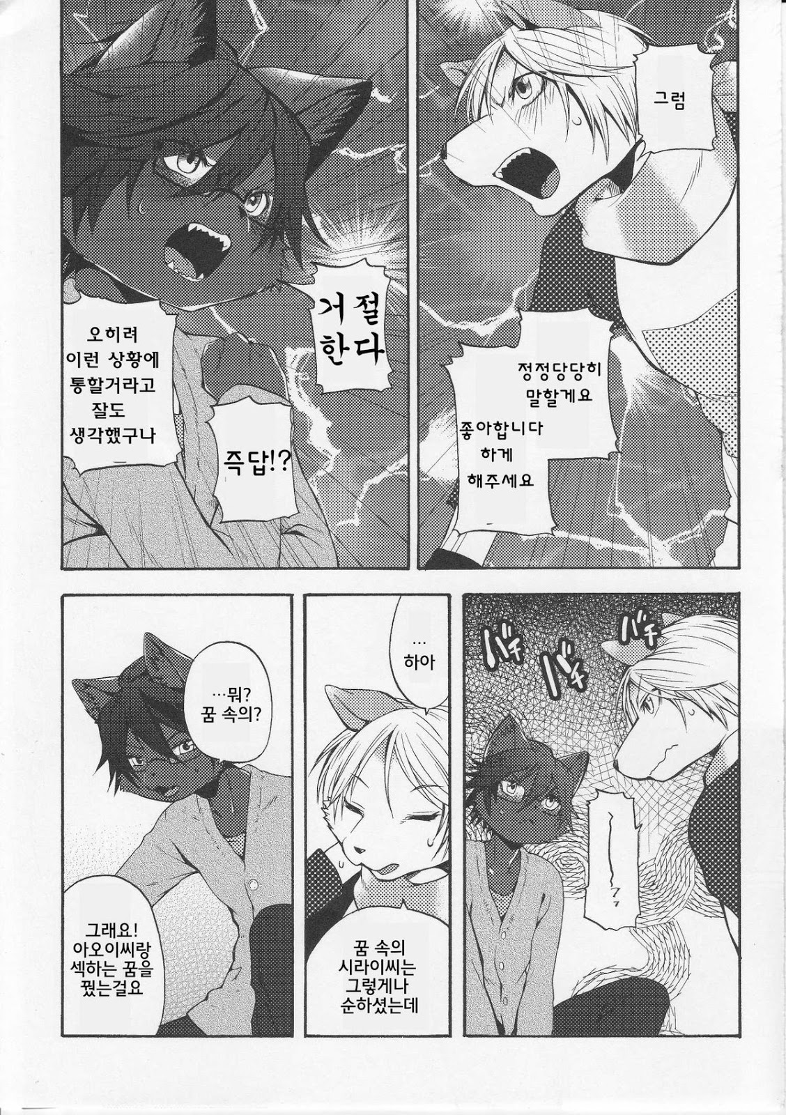 [Dogear (Inumimi Moeta)] Aoi-san to Yoru [kr] — 030