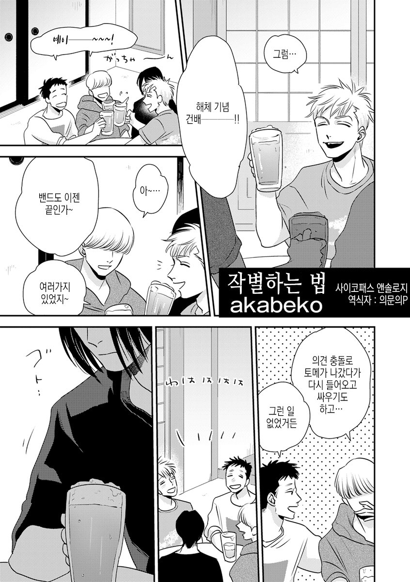 [akabeko] sayonaga no houhou [kr] — 001
