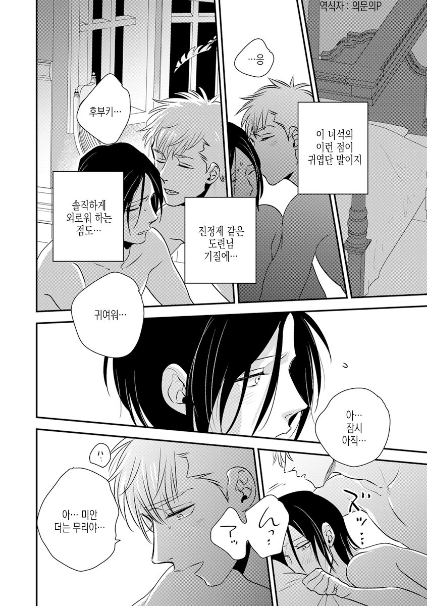 [akabeko] sayonaga no houhou [kr] — 012