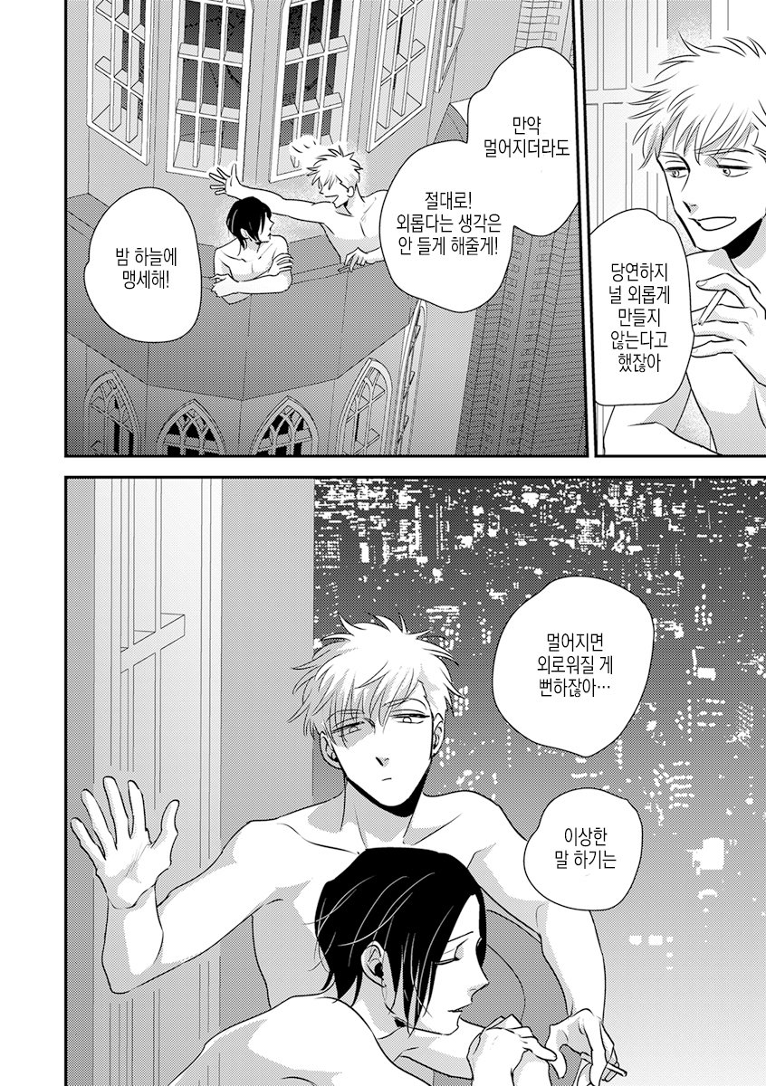 [akabeko] sayonaga no houhou [kr] — 016