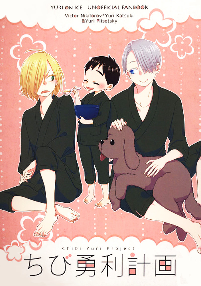 [Bakudanburo (Yuzuko)] Chibi Yuri Project – Yuri on Ice dj [Eng] — 001