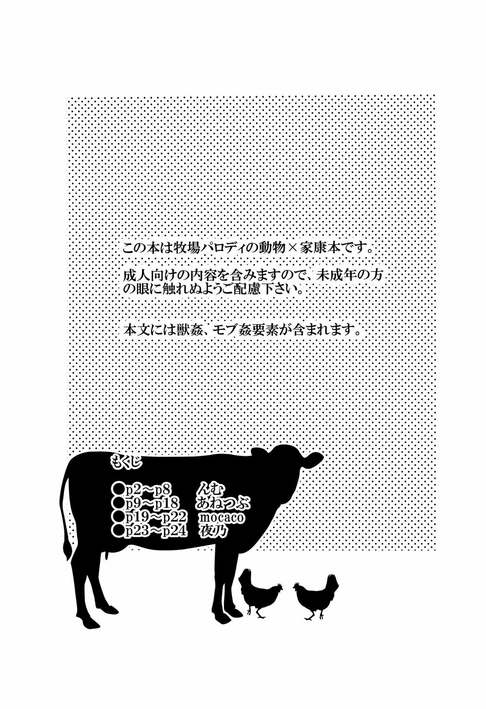 [Seigun Yuugekitai (Various)] Kizuna no Chikara de Bokujou wo Suberu ♂ – Sengoku Basara dj [JP] — 003