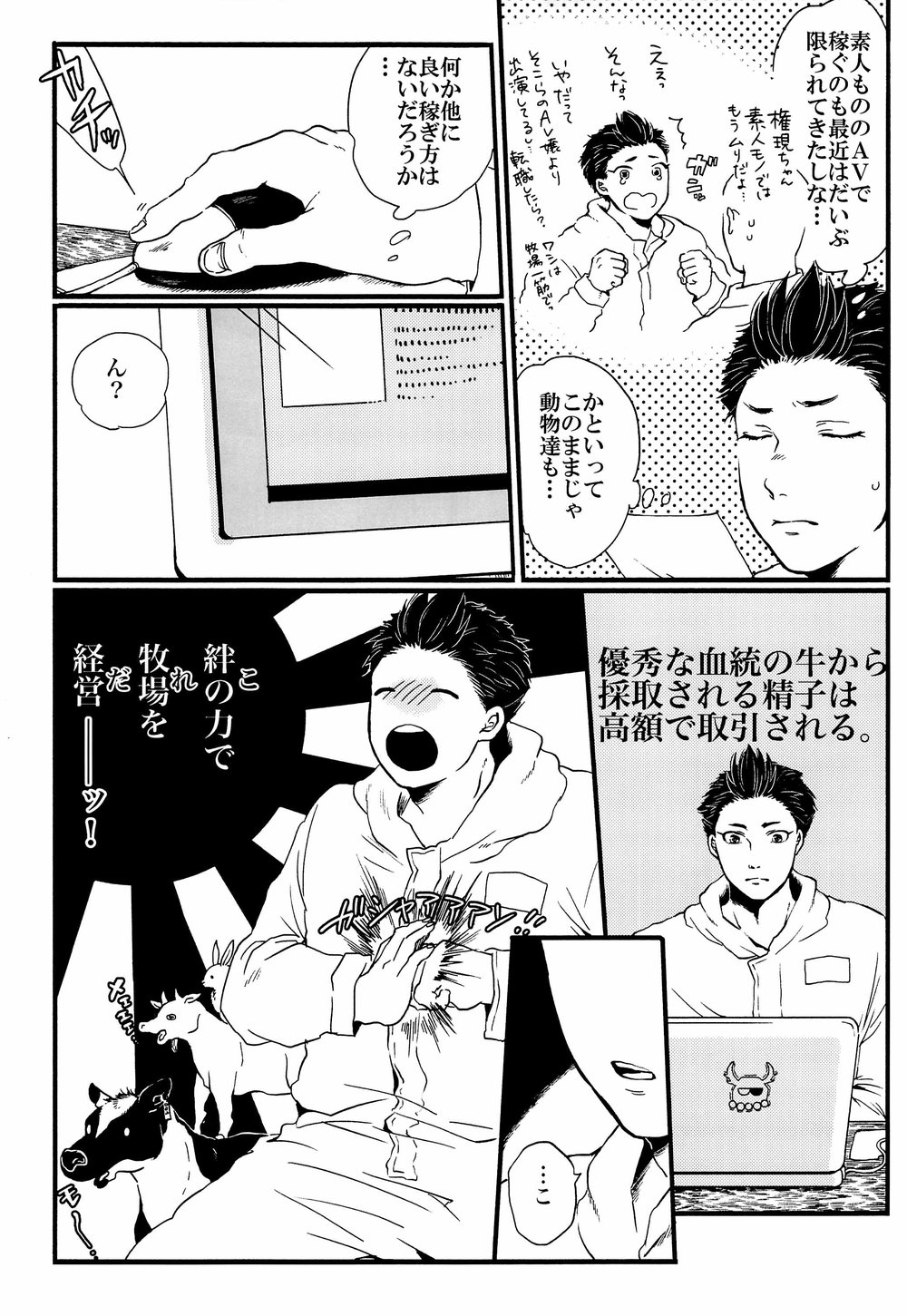 [Seigun Yuugekitai (Various)] Kizuna no Chikara de Bokujou wo Suberu ♂ – Sengoku Basara dj [JP] — 005