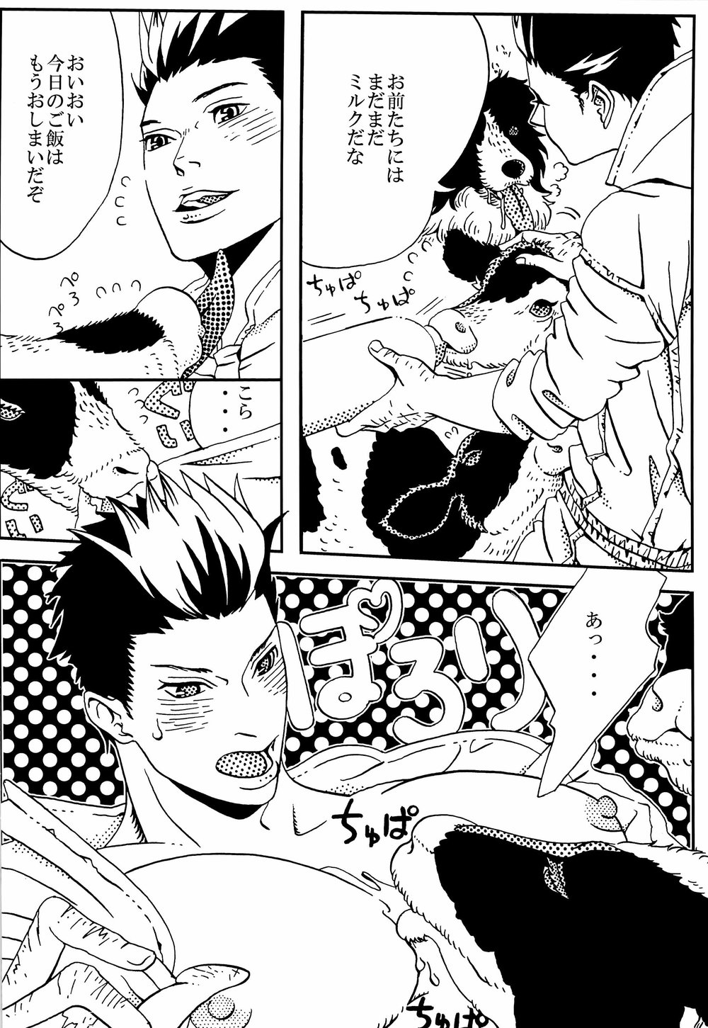 [Seigun Yuugekitai (Various)] Kizuna no Chikara de Bokujou wo Suberu ♂ – Sengoku Basara dj [JP] — 012