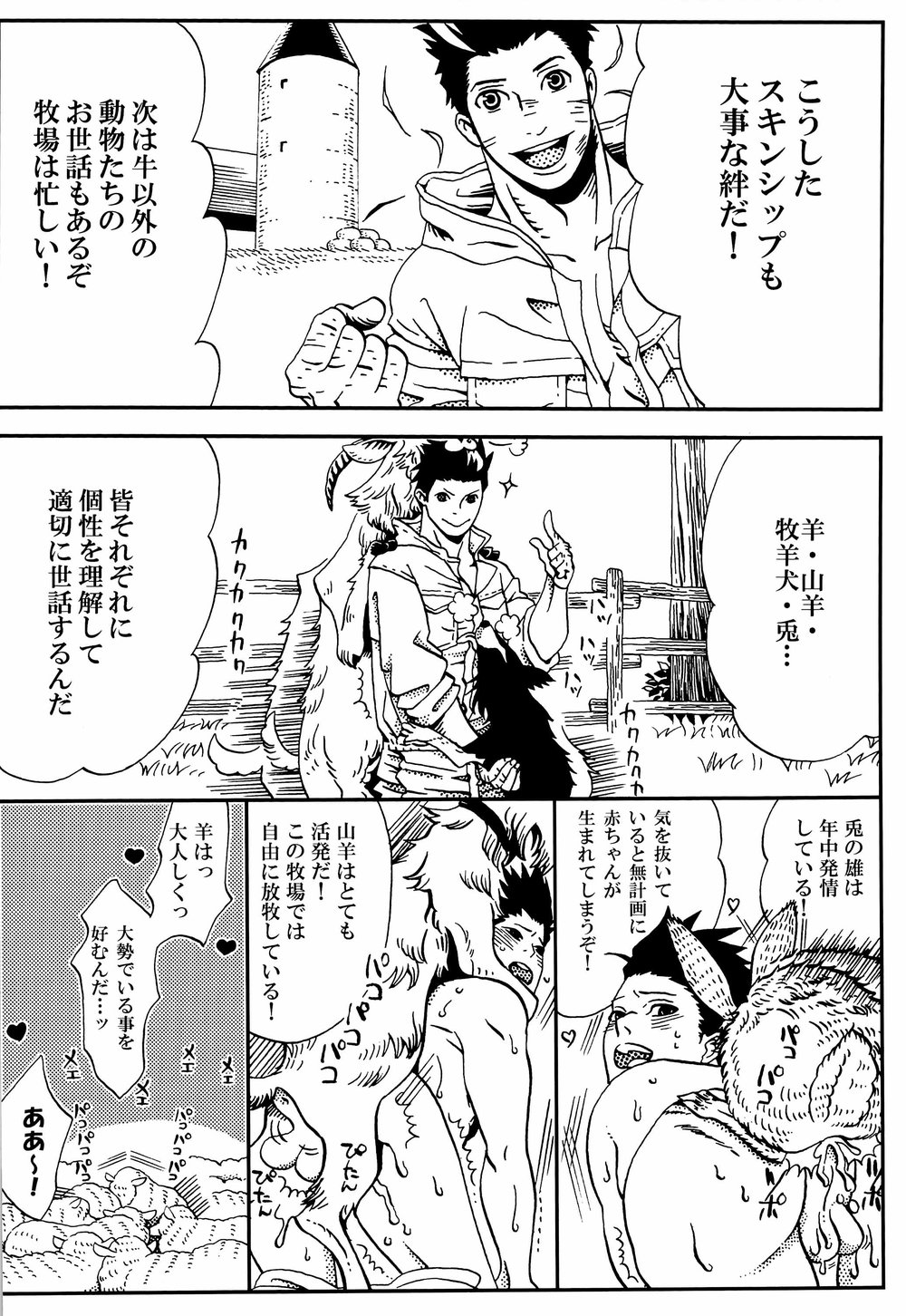 [Seigun Yuugekitai (Various)] Kizuna no Chikara de Bokujou wo Suberu ♂ – Sengoku Basara dj [JP] — 014