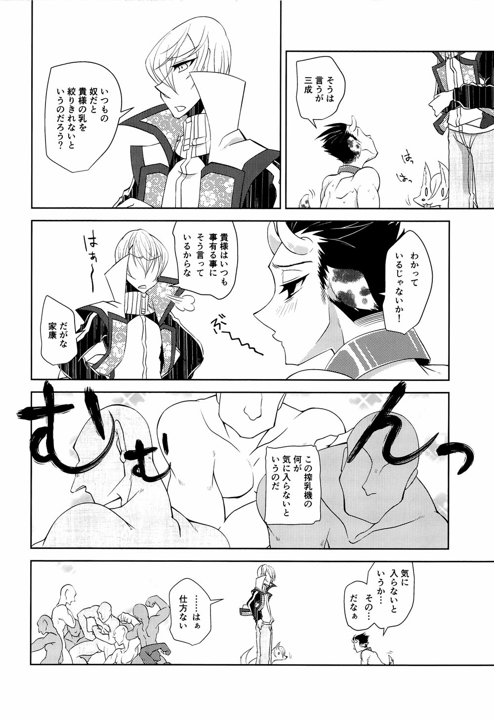 [Seigun Yuugekitai (Various)] Kizuna no Chikara de Bokujou wo Suberu ♂ – Sengoku Basara dj [JP] — 022