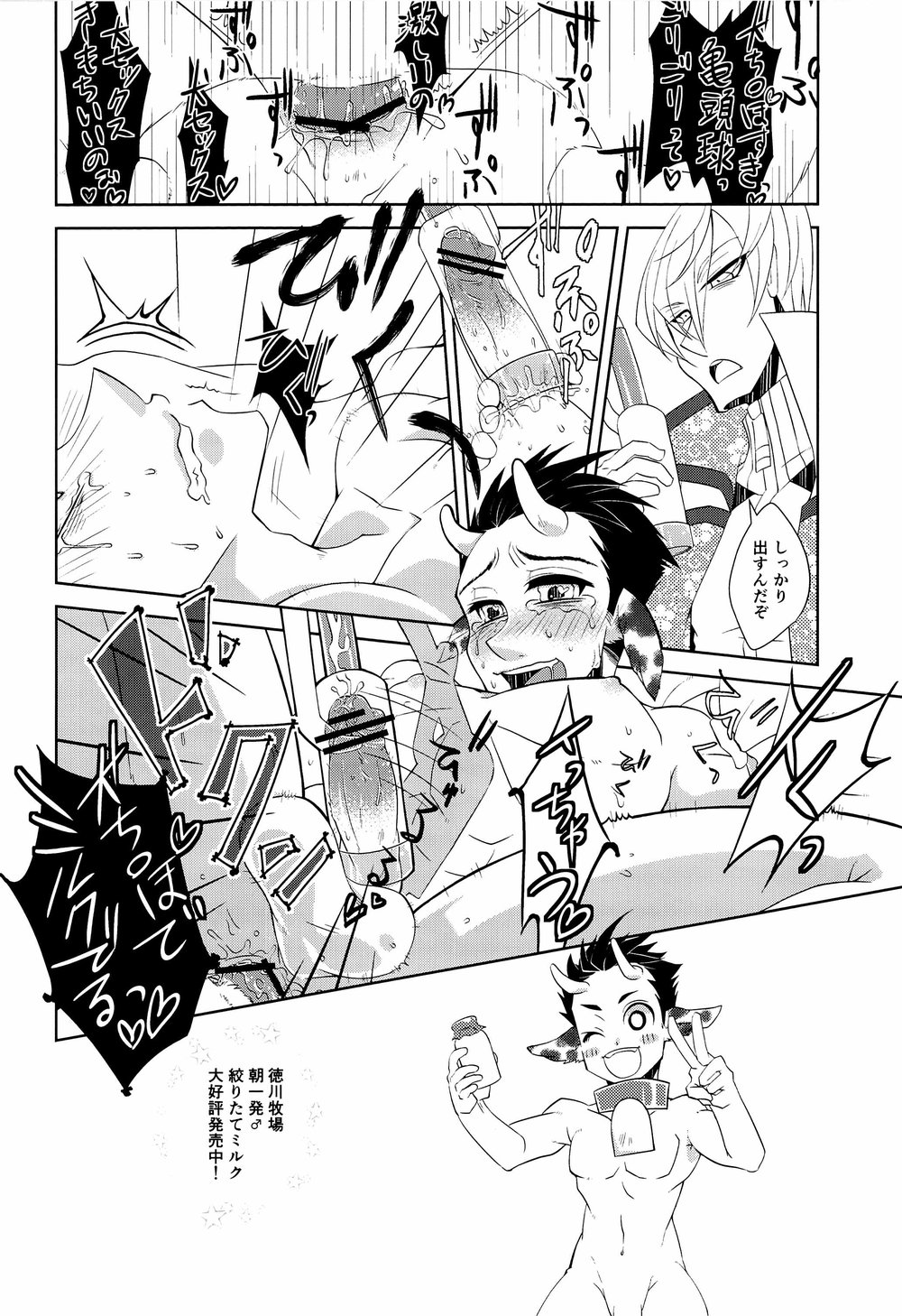 [Seigun Yuugekitai (Various)] Kizuna no Chikara de Bokujou wo Suberu ♂ – Sengoku Basara dj [JP] — 024