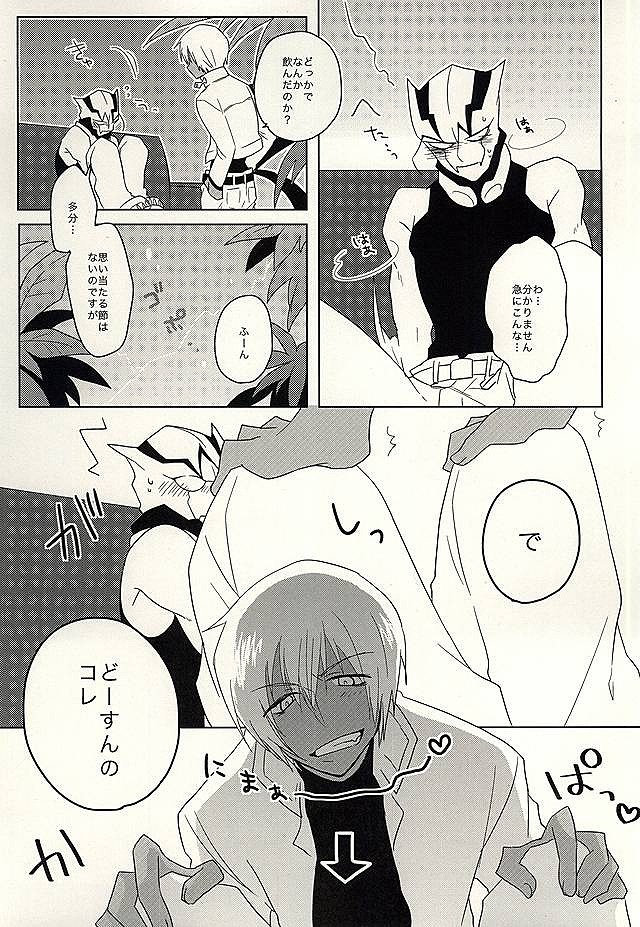 [C.S. (Adol)] Himitsu no Okusuri – Kekkai Sensen dj [JP] — 010