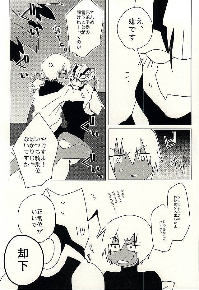 [C.S. (Adol)] Himitsu no Okusuri – Kekkai Sensen dj [JP] — 031
