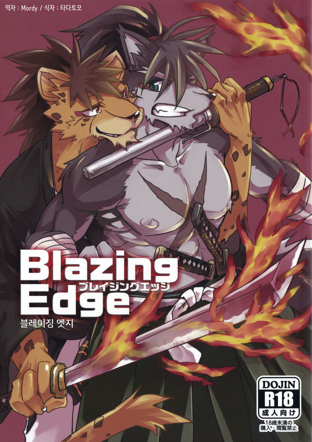 [Natsuiro Laika (Ginnosuke)] Blazing Edge [kr] — 001