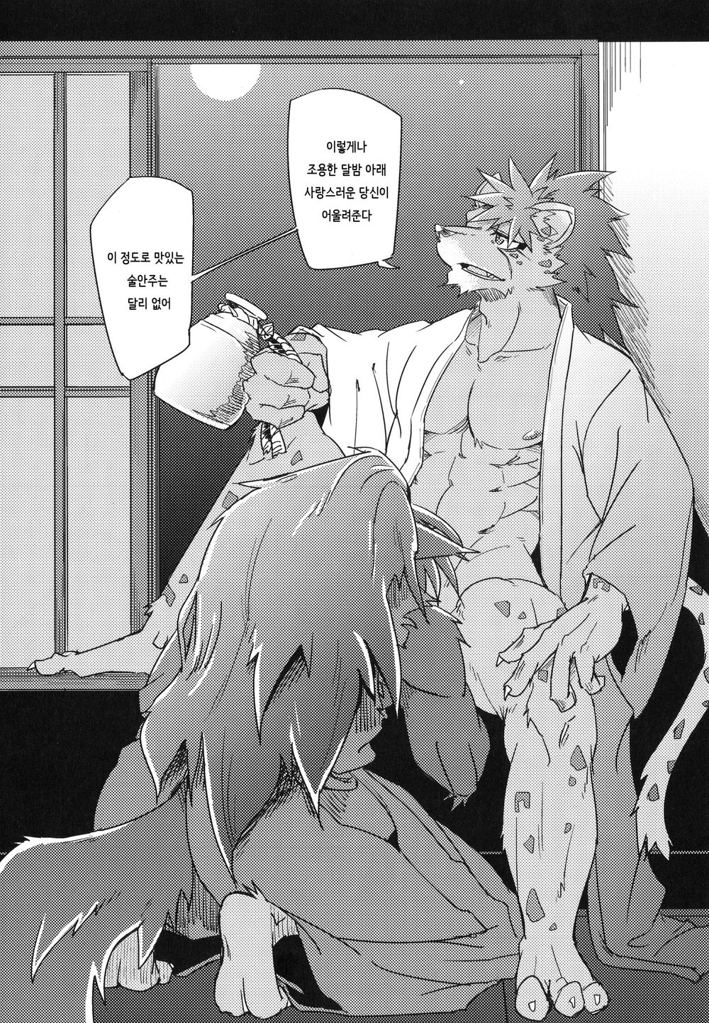 [Natsuiro Laika (Ginnosuke)] Blazing Edge [kr] — 009
