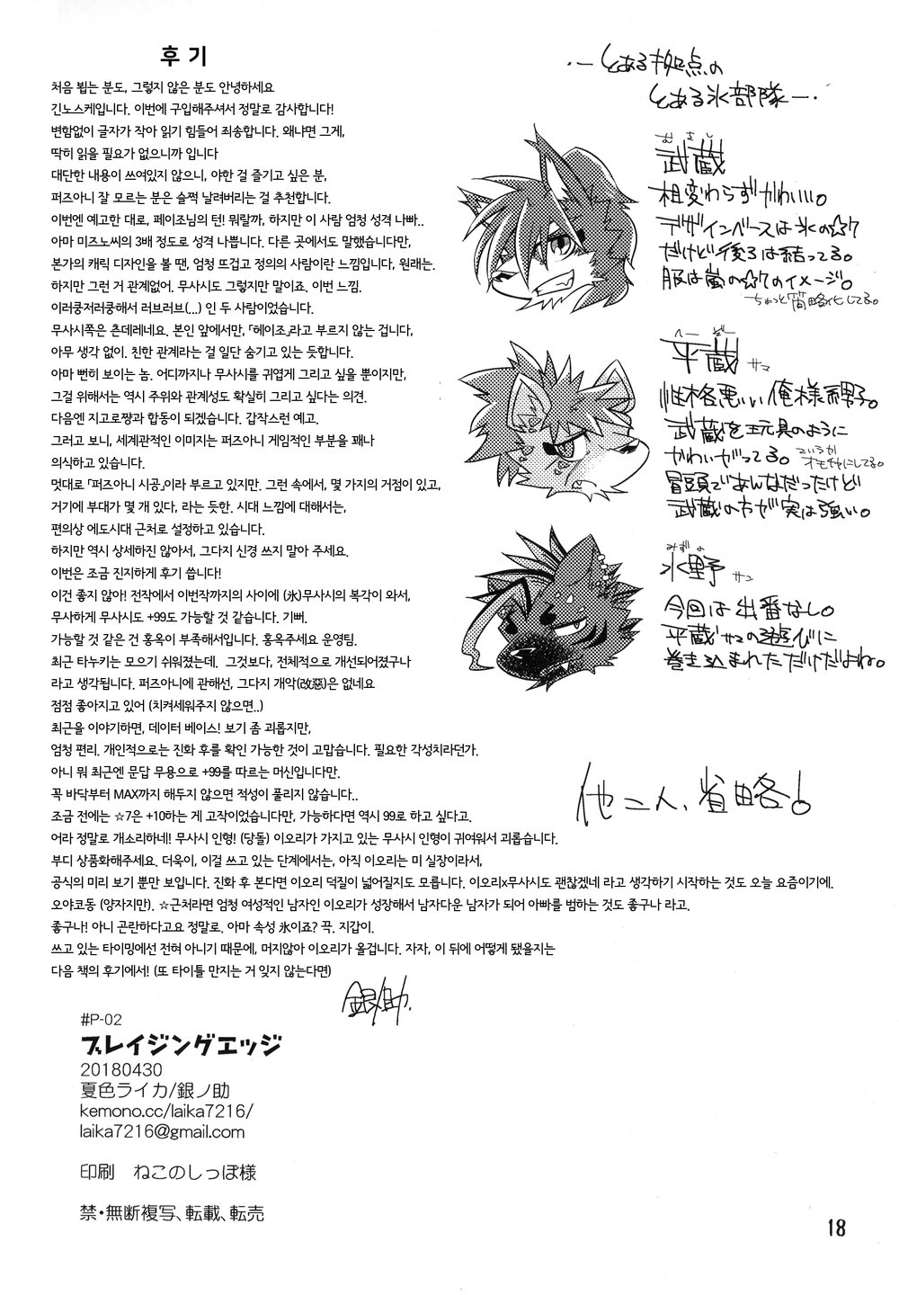 [Natsuiro Laika (Ginnosuke)] Blazing Edge [kr] — 018