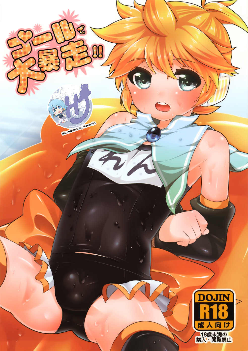 [O-Mars (Mars)] Pool de Daibousou!! – Vocaloid dj [Eng] — 001