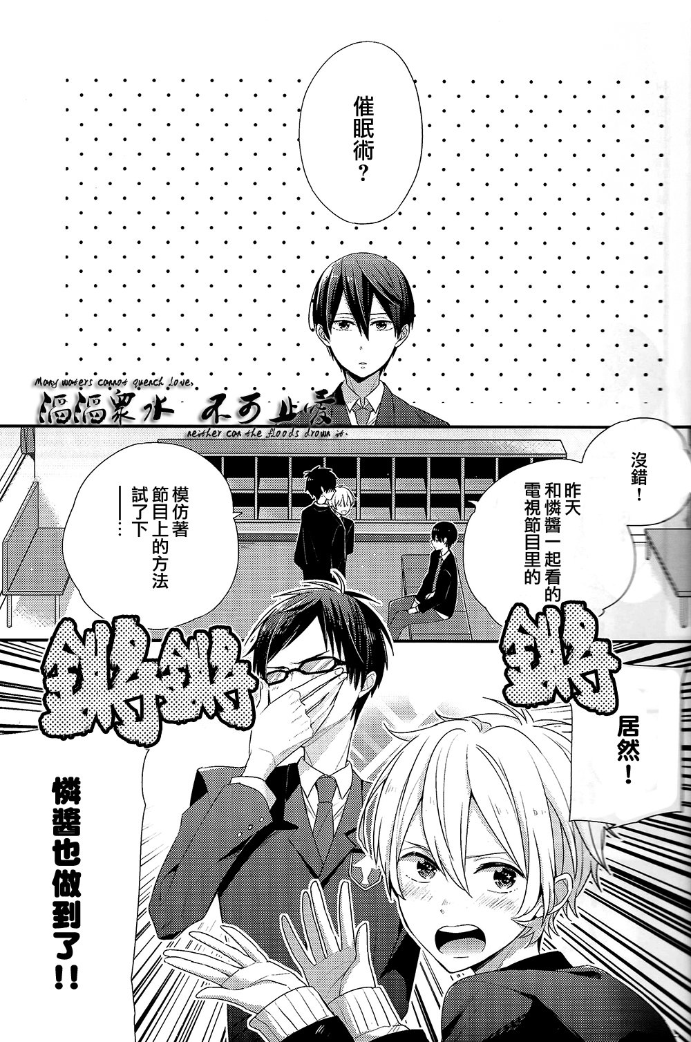 [Otawamure Go! Go! (NIMODA Ai)] Free! dj – Iwatobi Machi no Saiminjutsushi [cn] — 004
