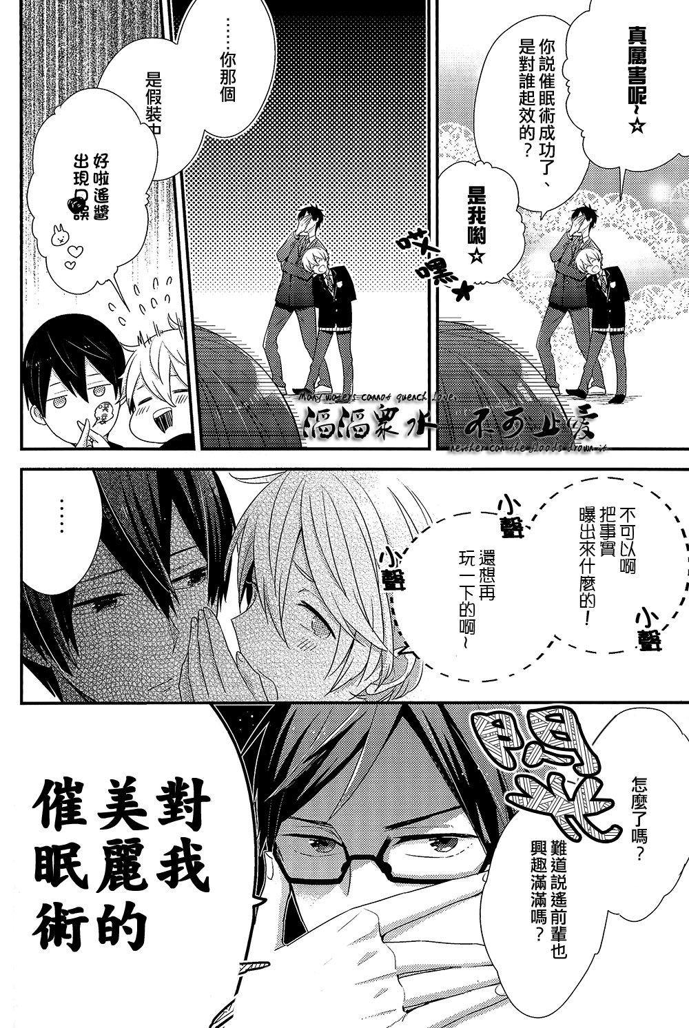 [Otawamure Go! Go! (NIMODA Ai)] Free! dj – Iwatobi Machi no Saiminjutsushi [cn] — 005