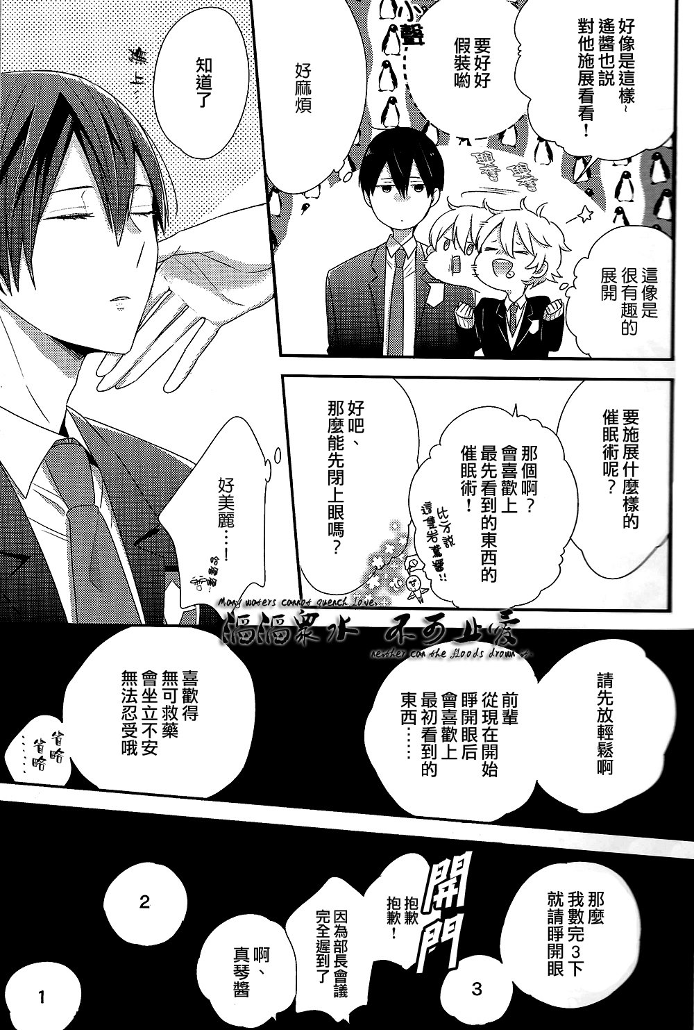 [Otawamure Go! Go! (NIMODA Ai)] Free! dj – Iwatobi Machi no Saiminjutsushi [cn] — 006