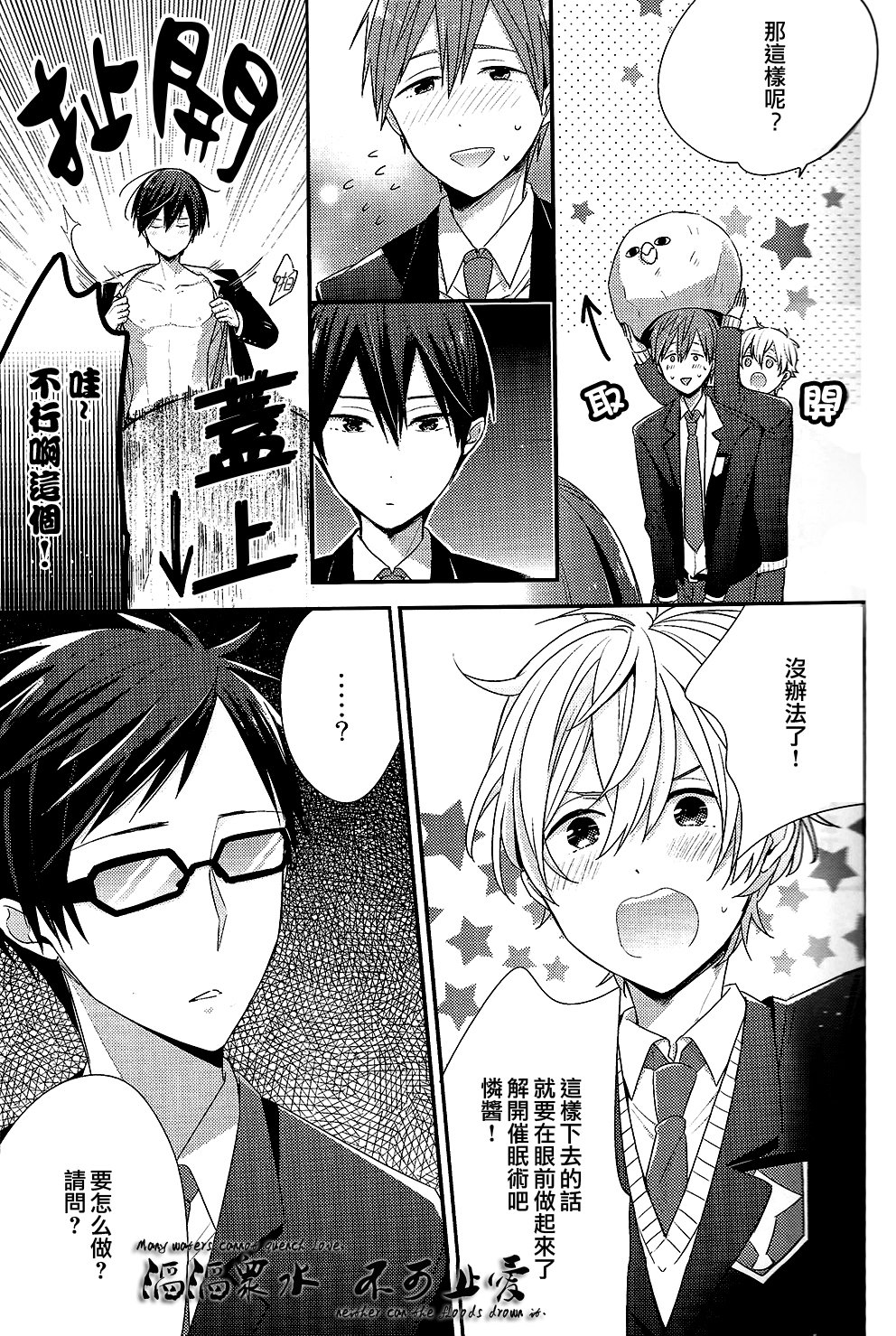 [Otawamure Go! Go! (NIMODA Ai)] Free! dj – Iwatobi Machi no Saiminjutsushi [cn] — 012