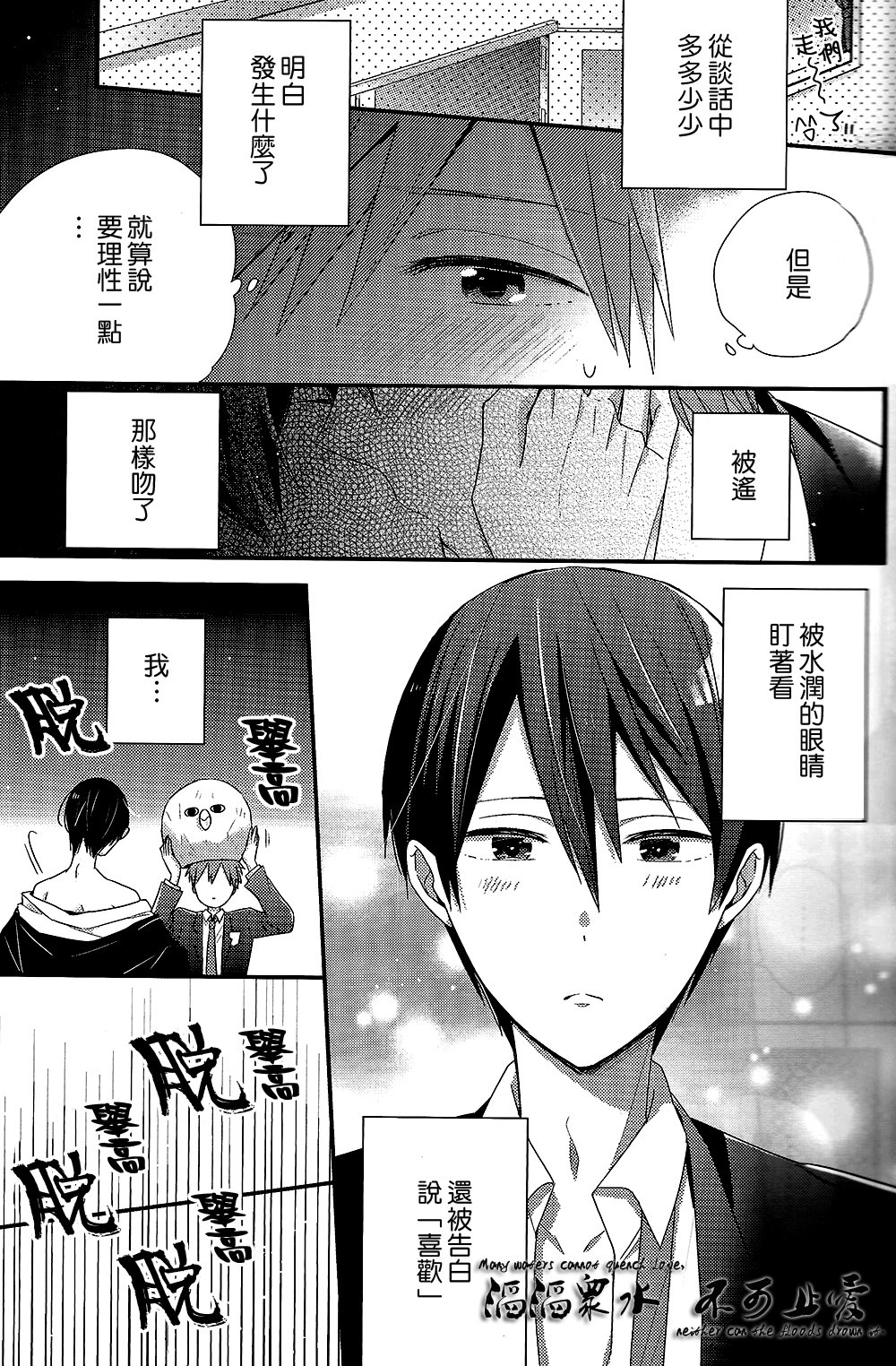 [Otawamure Go! Go! (NIMODA Ai)] Free! dj – Iwatobi Machi no Saiminjutsushi [cn] — 014