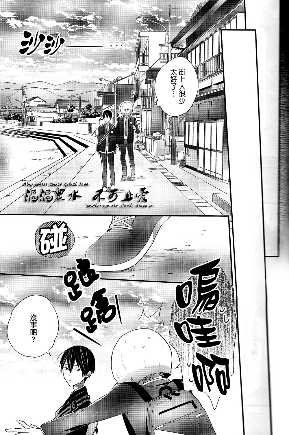 [Otawamure Go! Go! (NIMODA Ai)] Free! dj – Iwatobi Machi no Saiminjutsushi [cn] — 016
