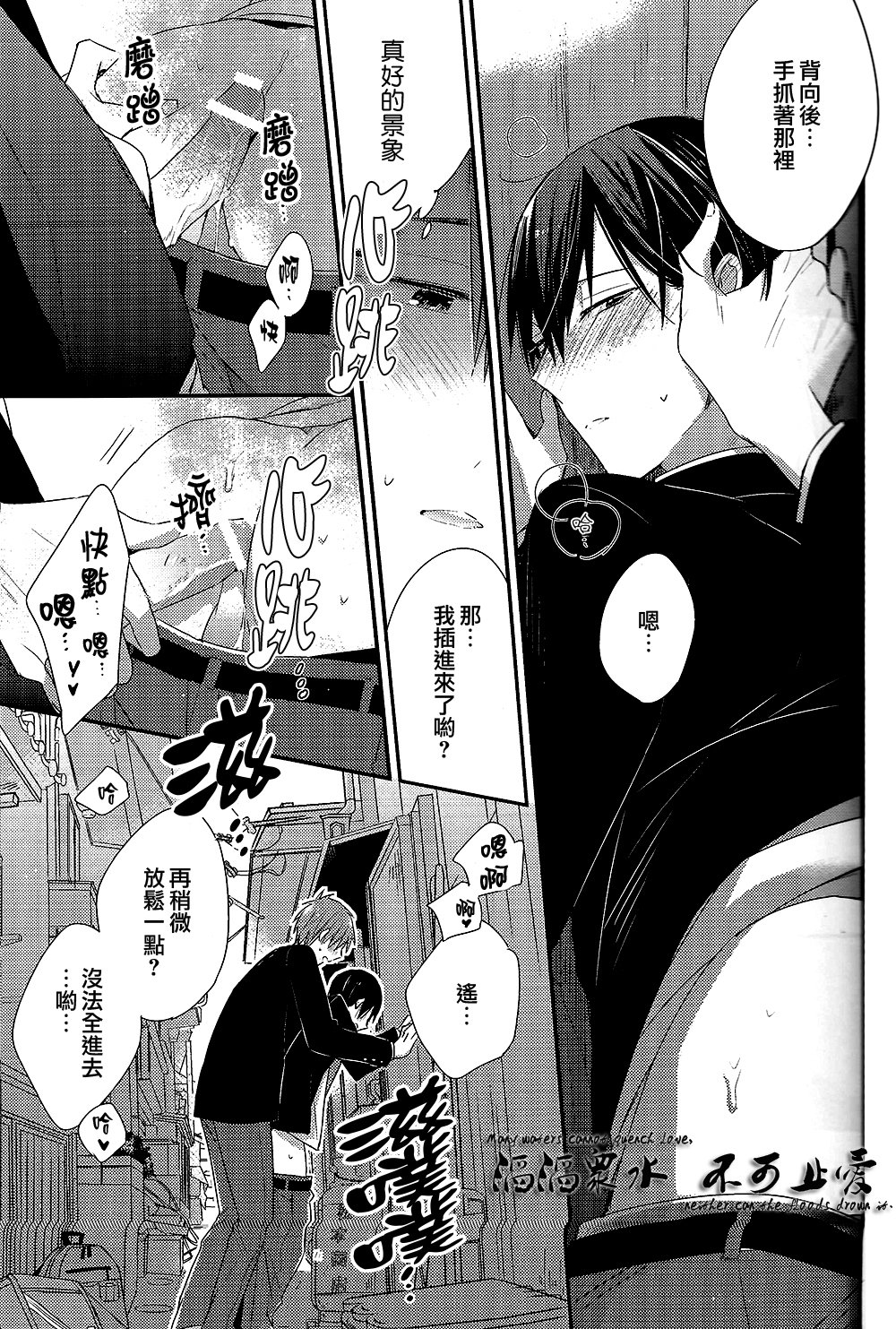 [Otawamure Go! Go! (NIMODA Ai)] Free! dj – Iwatobi Machi no Saiminjutsushi [cn] — 026