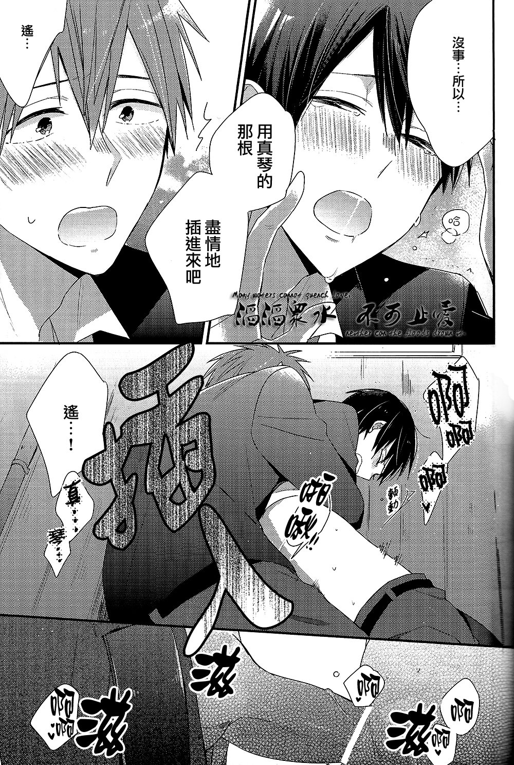 [Otawamure Go! Go! (NIMODA Ai)] Free! dj – Iwatobi Machi no Saiminjutsushi [cn] — 028