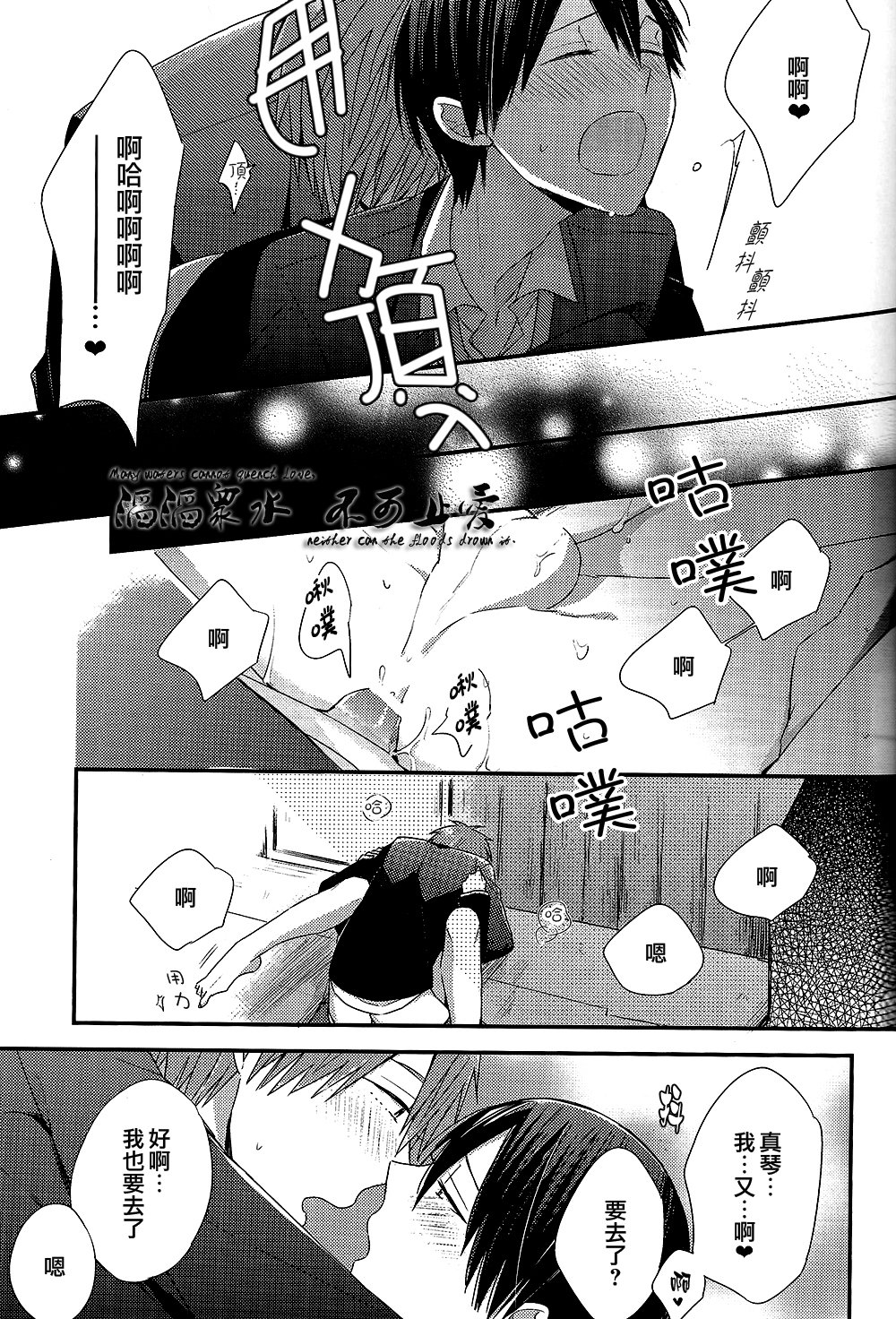 [Otawamure Go! Go! (NIMODA Ai)] Free! dj – Iwatobi Machi no Saiminjutsushi [cn] — 030