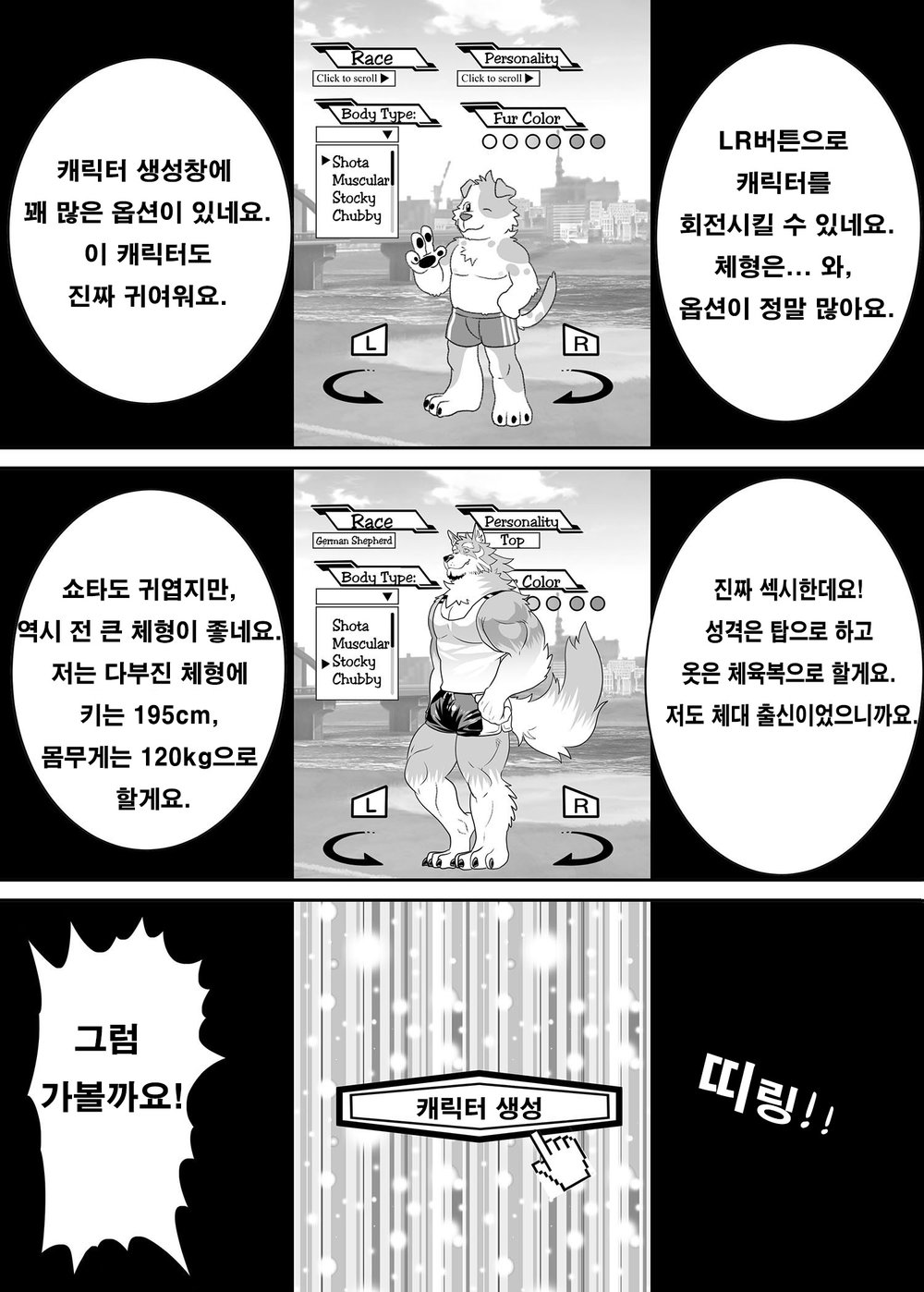 [KUMA HACHI] Do Not Install this FURRY App! (vol.1) [kr] — 006