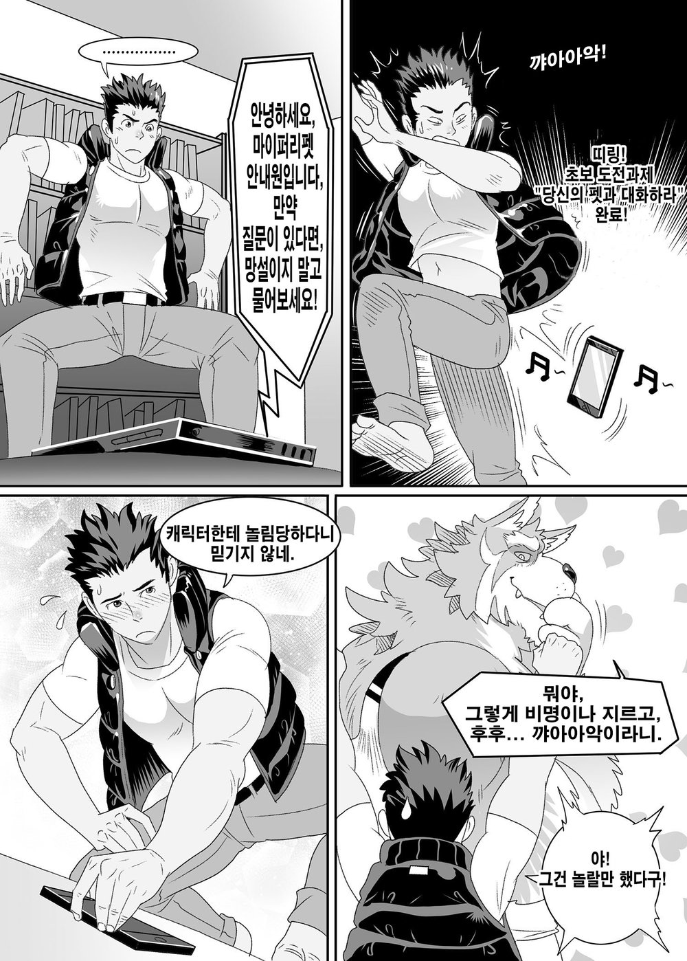 [KUMA HACHI] Do Not Install this FURRY App! (vol.1) [kr] — 011
