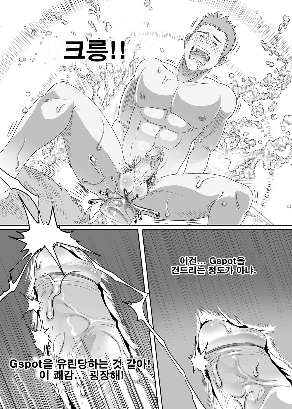 [KUMA HACHI] Do Not Install this FURRY App! (vol.1) [kr] — 024
