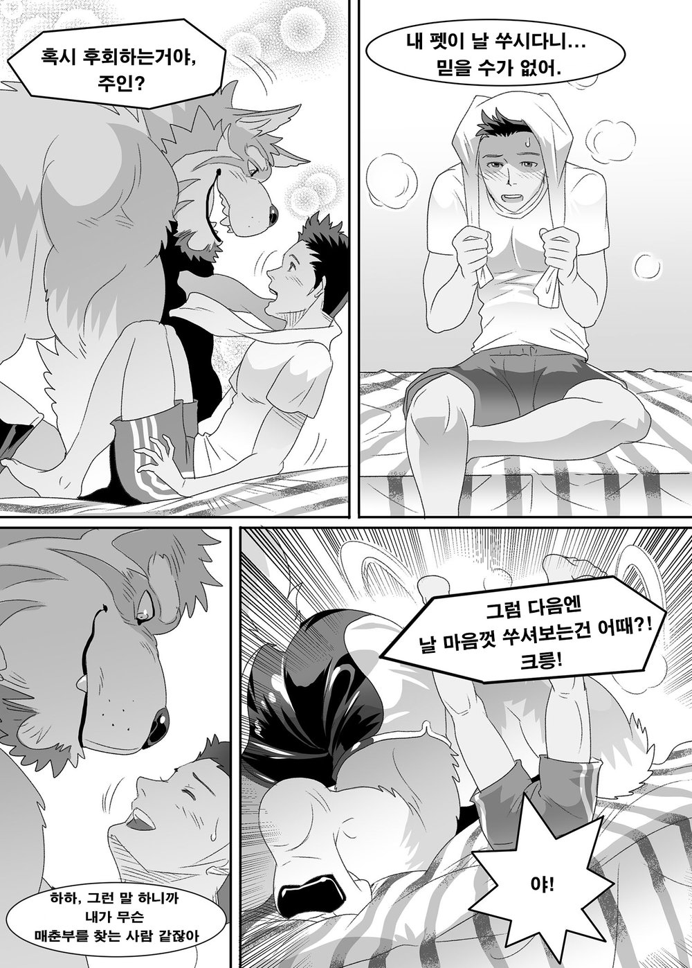 [KUMA HACHI] Do Not Install this FURRY App! (vol.1) [kr] — 028