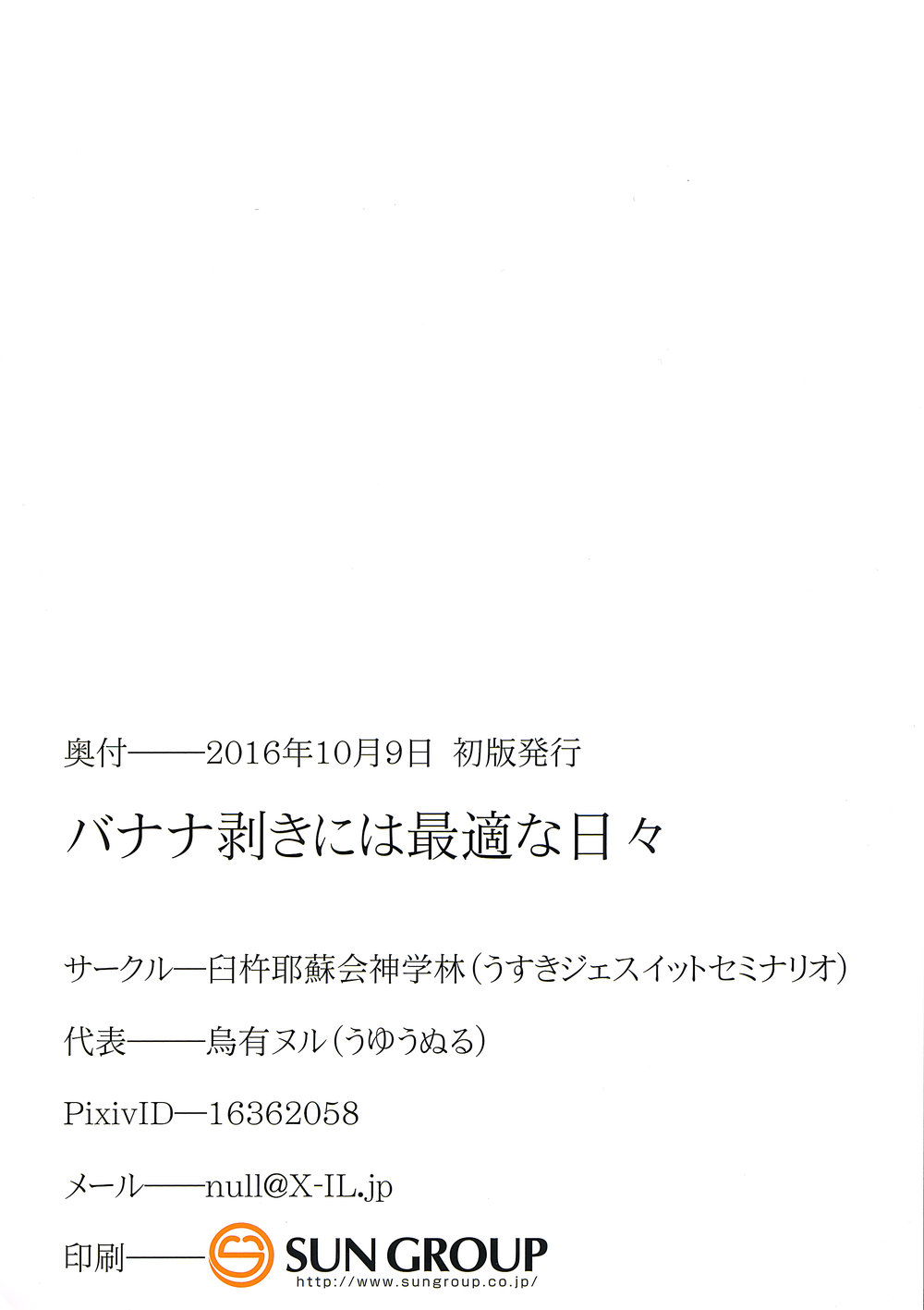 [Usuki Jesuit Seminario] Banana muki niwa Saiteki no Hibi [JP] — 017
