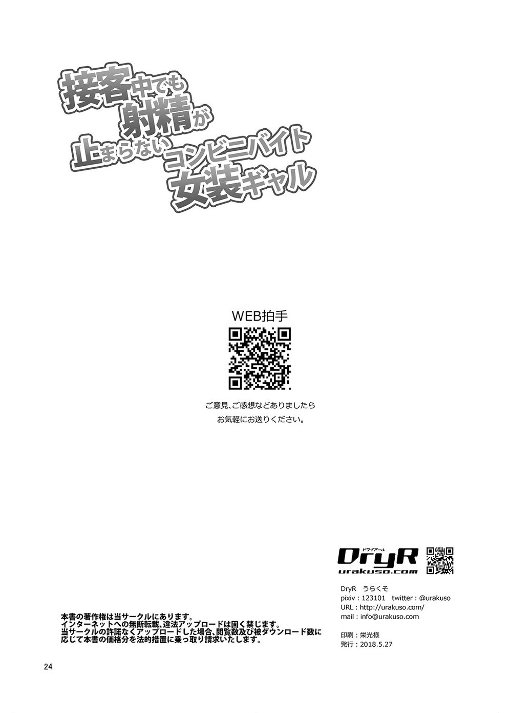 [DryR (Urakuso)] Sekkyakuchuu demo Shasei ga Tomaranai Conveni Beit Josou Gal [Eng] — 025