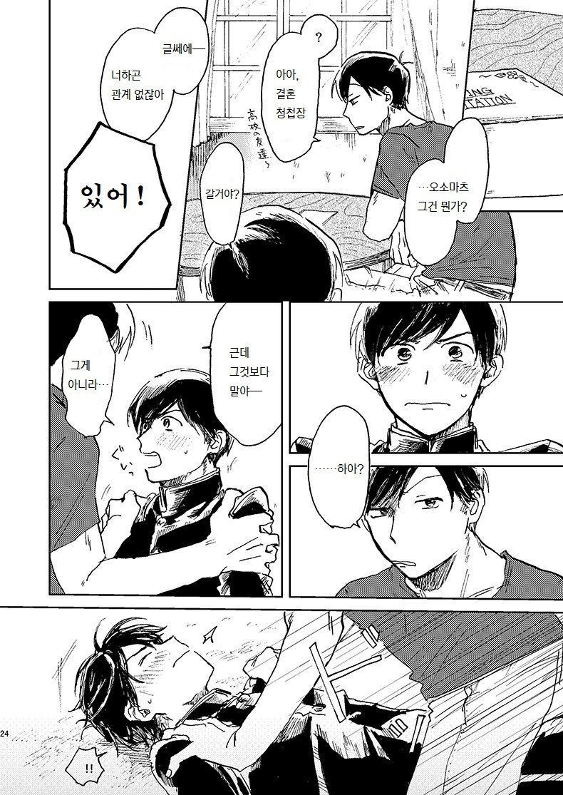 [yagome] higoto – osomatsu san [kr] — 025