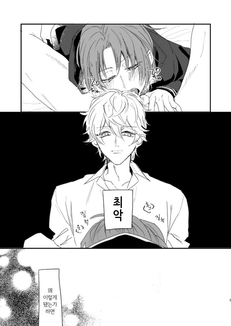 [nojitaru] yogore naidene, love – Ensemble stars! [Kr] — 001