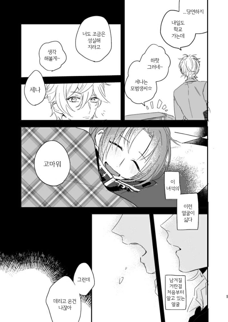 [nojitaru] yogore naidene, love – Ensemble stars! [Kr] — 005