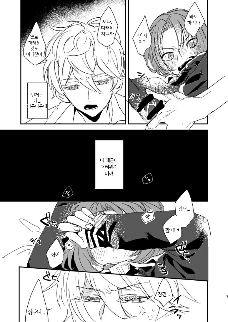 [nojitaru] yogore naidene, love – Ensemble stars! [Kr] — 007