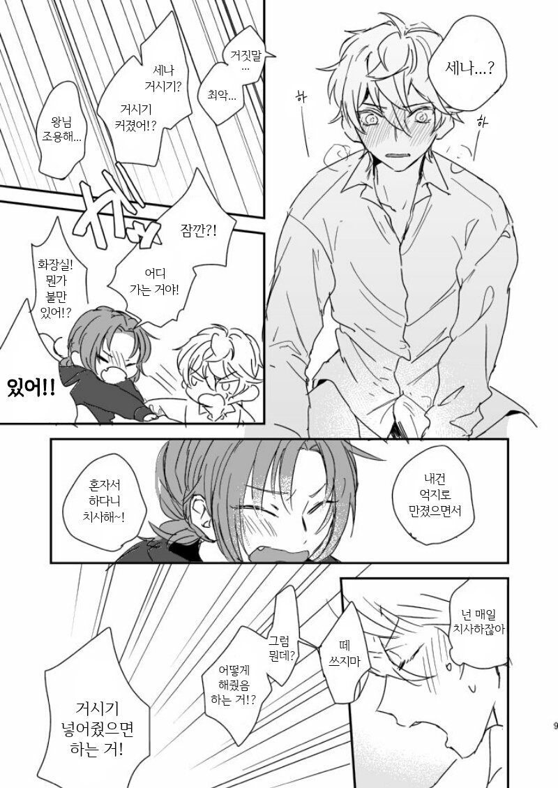 [nojitaru] yogore naidene, love – Ensemble stars! [Kr] — 009