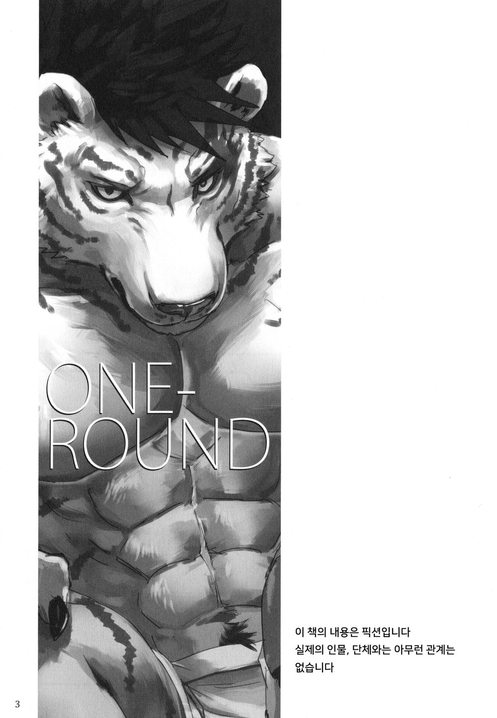 [Sora No Gomibako (Sky)] ONE-ROUND [kr] — 002