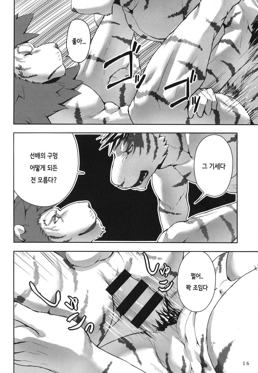 [Sora No Gomibako (Sky)] ONE-ROUND [kr] — 015