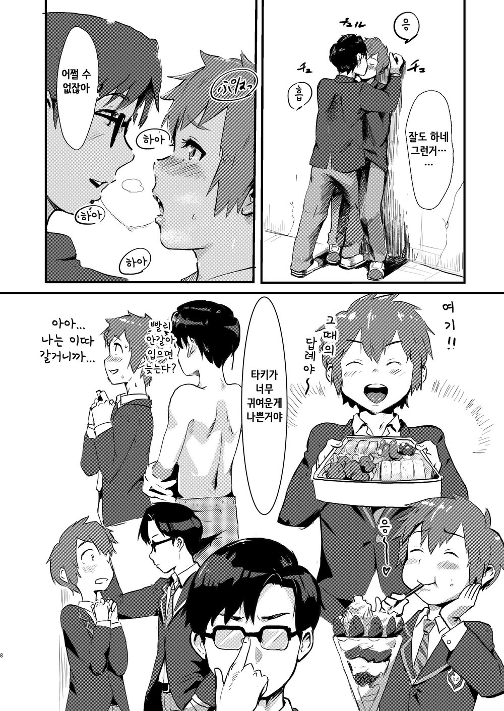[Goma Brothers (Gomabura)] Taki no Ana. – sissy hole. Zenpen – Kimi no Na wa dj [kr] — 007