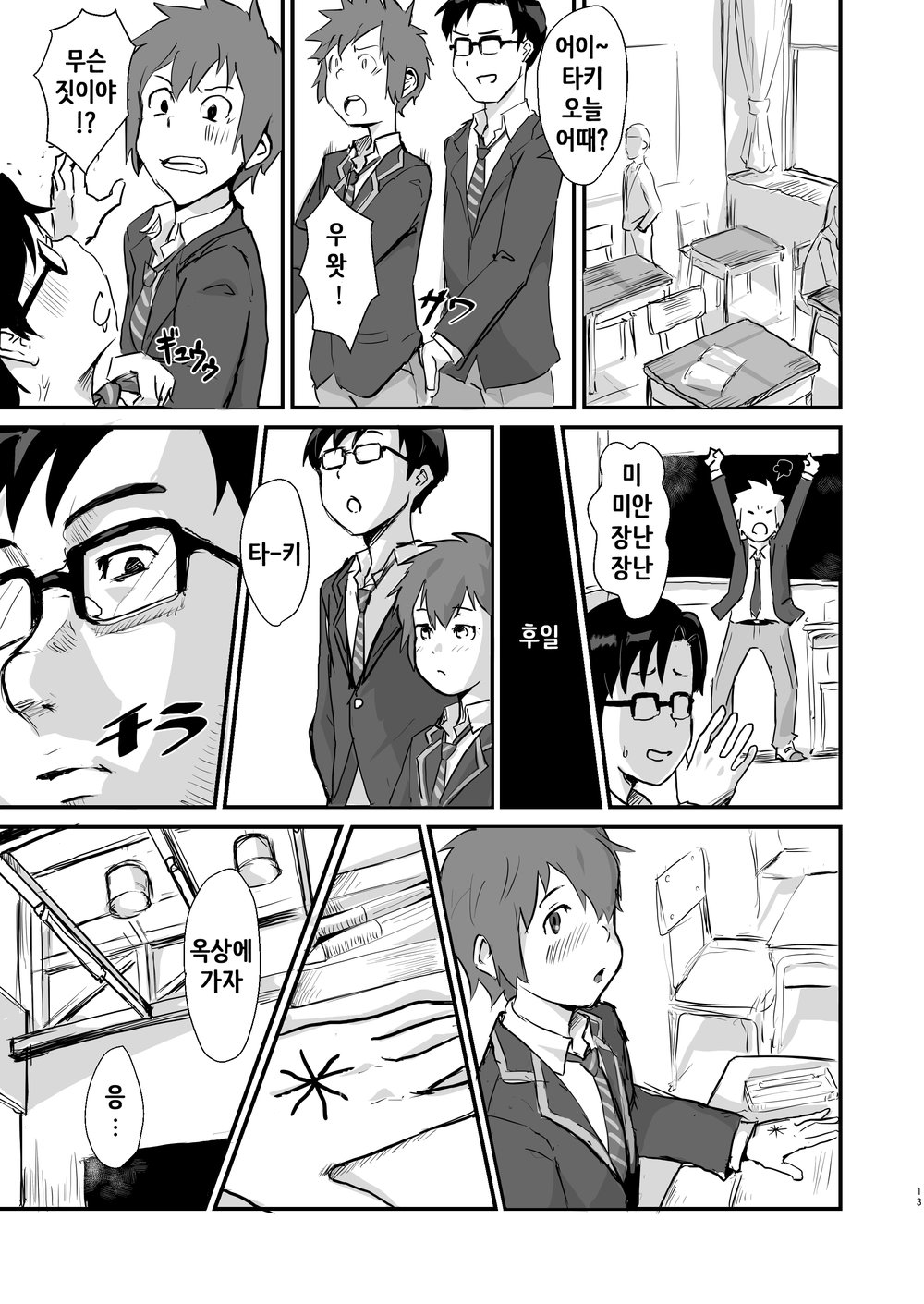 [Goma Brothers (Gomabura)] Taki no Ana. – sissy hole. Zenpen – Kimi no Na wa dj [kr] — 012